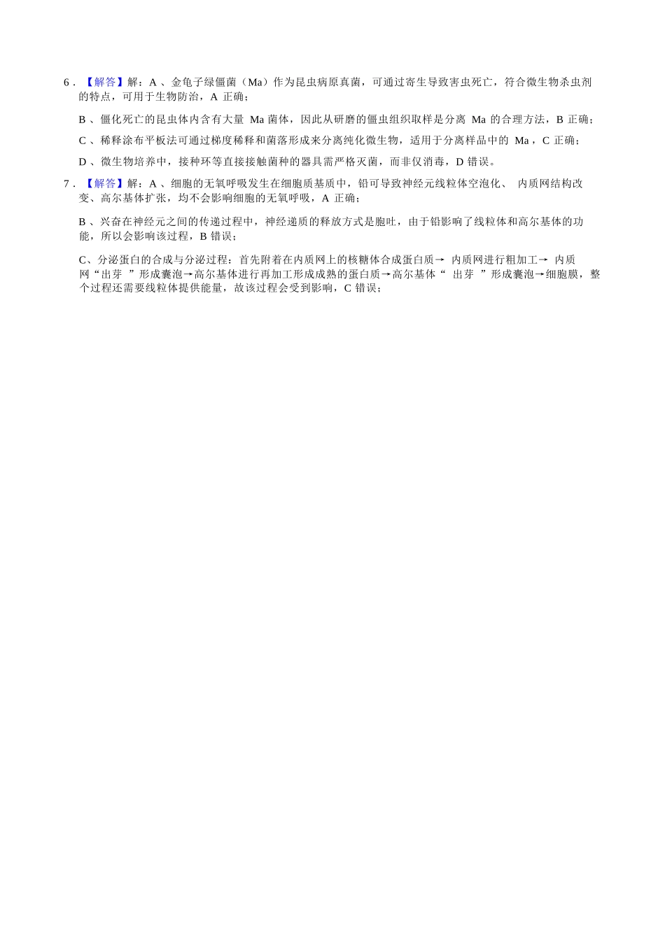 生物【湖南名校】湖南长沙市麓山国际实验学校2026届高三年级4月学情检测（4.22左右）(1).docx_第2页