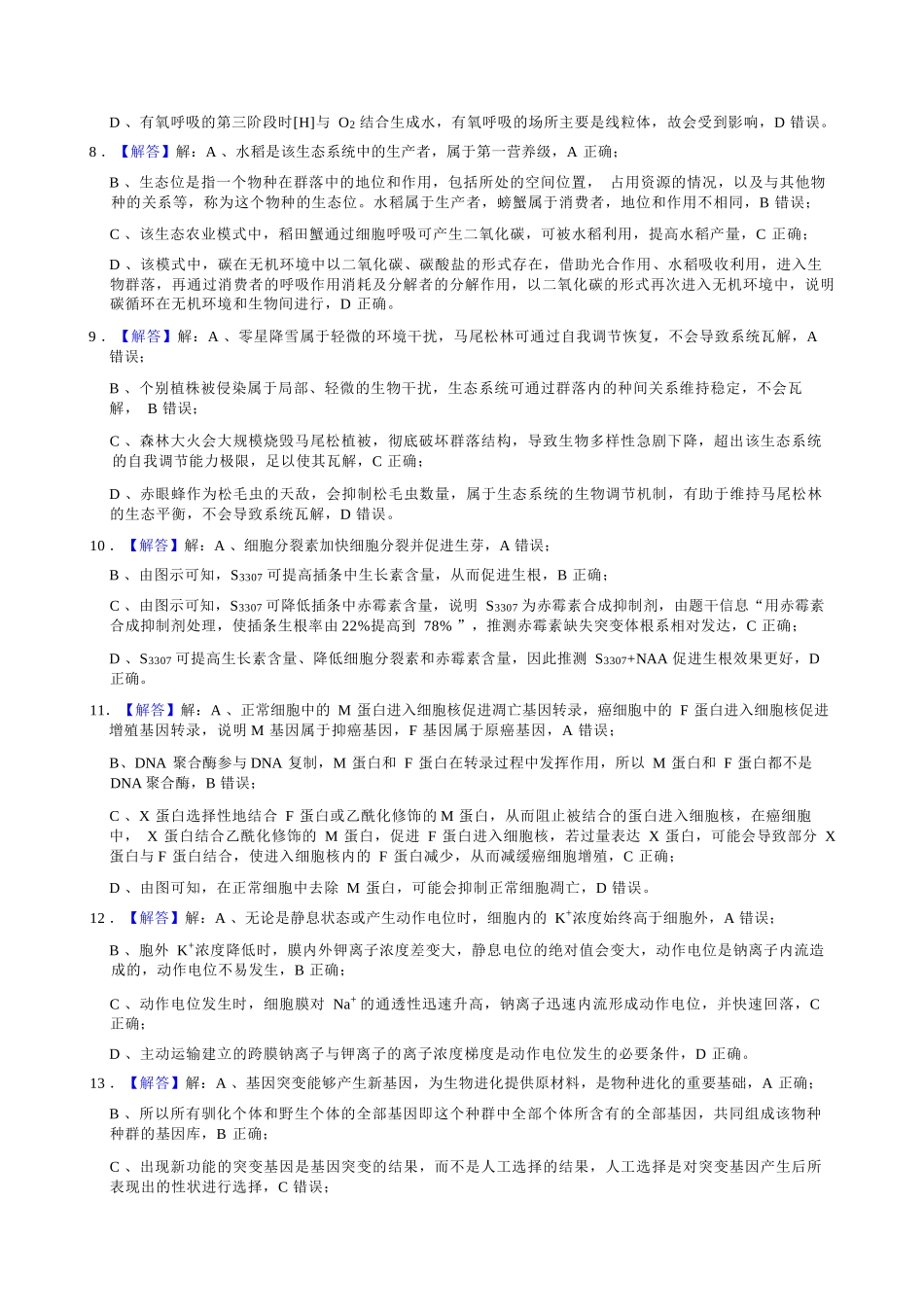 生物【湖南名校】湖南长沙市麓山国际实验学校2026届高三年级4月学情检测（4.22左右）(1).docx_第3页