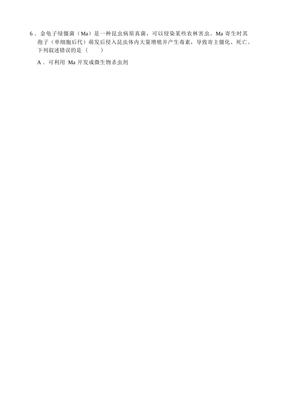 生物【湖南名校】湖南长沙市麓山国际实验学校2026届高三年级4月学情检测（4.22左右）.docx_第2页