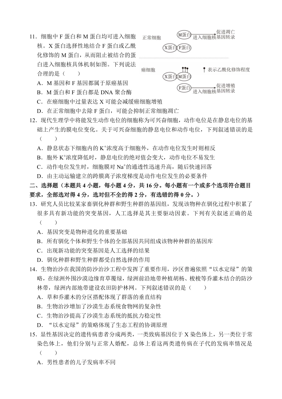 生物【湖南名校】湖南长沙市麓山国际实验学校2026届高三年级4月学情检测（4.22左右）.pdf_第3页