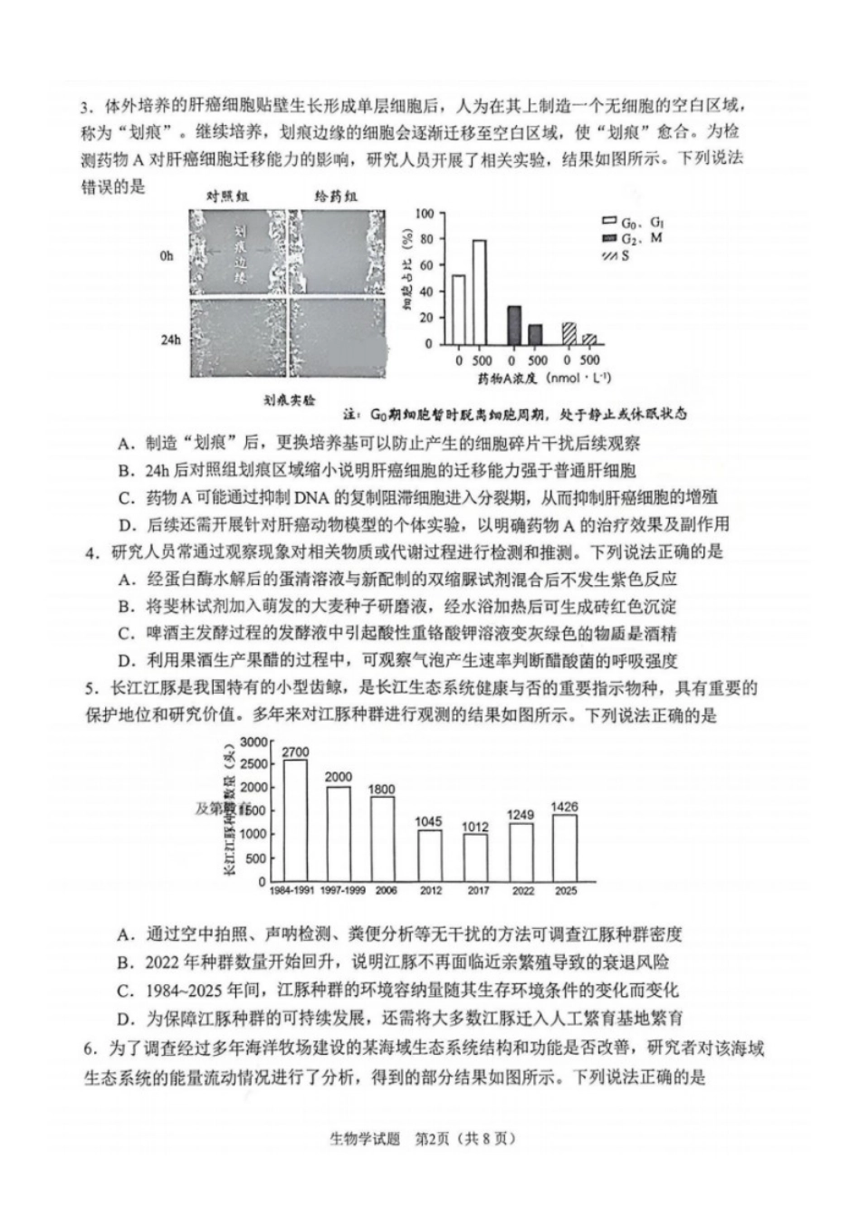 生物+答案安徽合肥市2026年合肥市高三第二次教学质量检测(合肥市高三二模)(4.22-4.24).docx_第2页