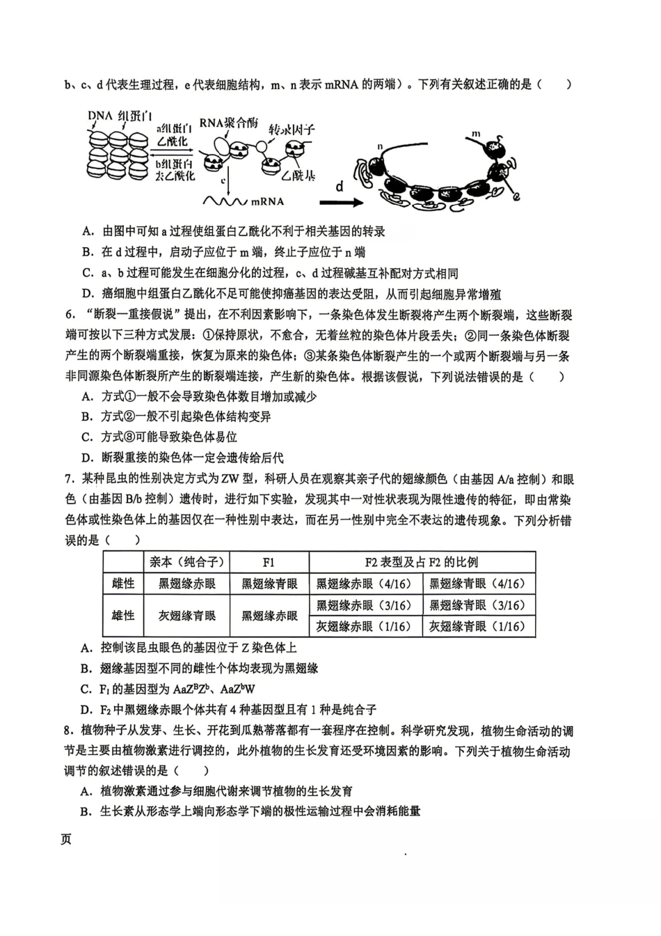 生物+答案江西五市十校2025-2026学年度下学期高三年级阶段性作业(4.29-4.30).pdf_第2页