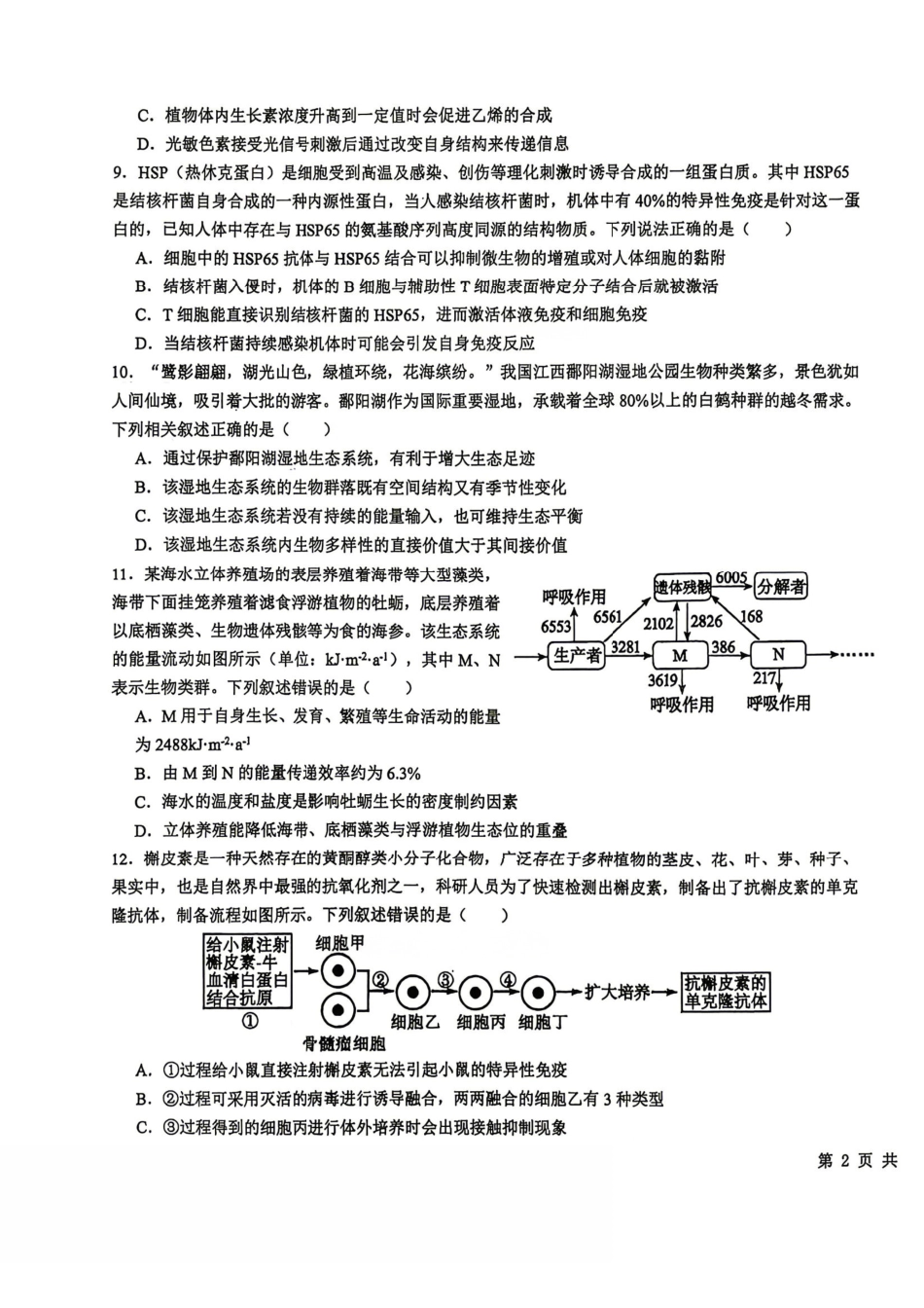 生物+答案江西五市十校2025-2026学年度下学期高三年级阶段性作业(4.29-4.30).pdf_第3页