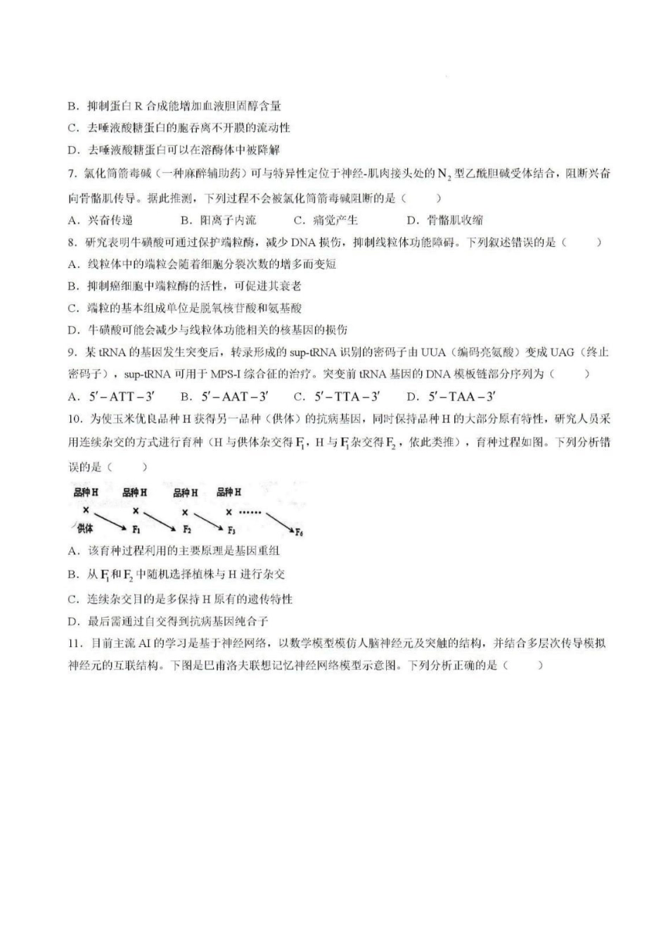生物+答案辽宁朝阳地区多校联考2025-2026高三下4月高质量调研(朝阳高三二模)(4.21-4.22).pdf_第2页