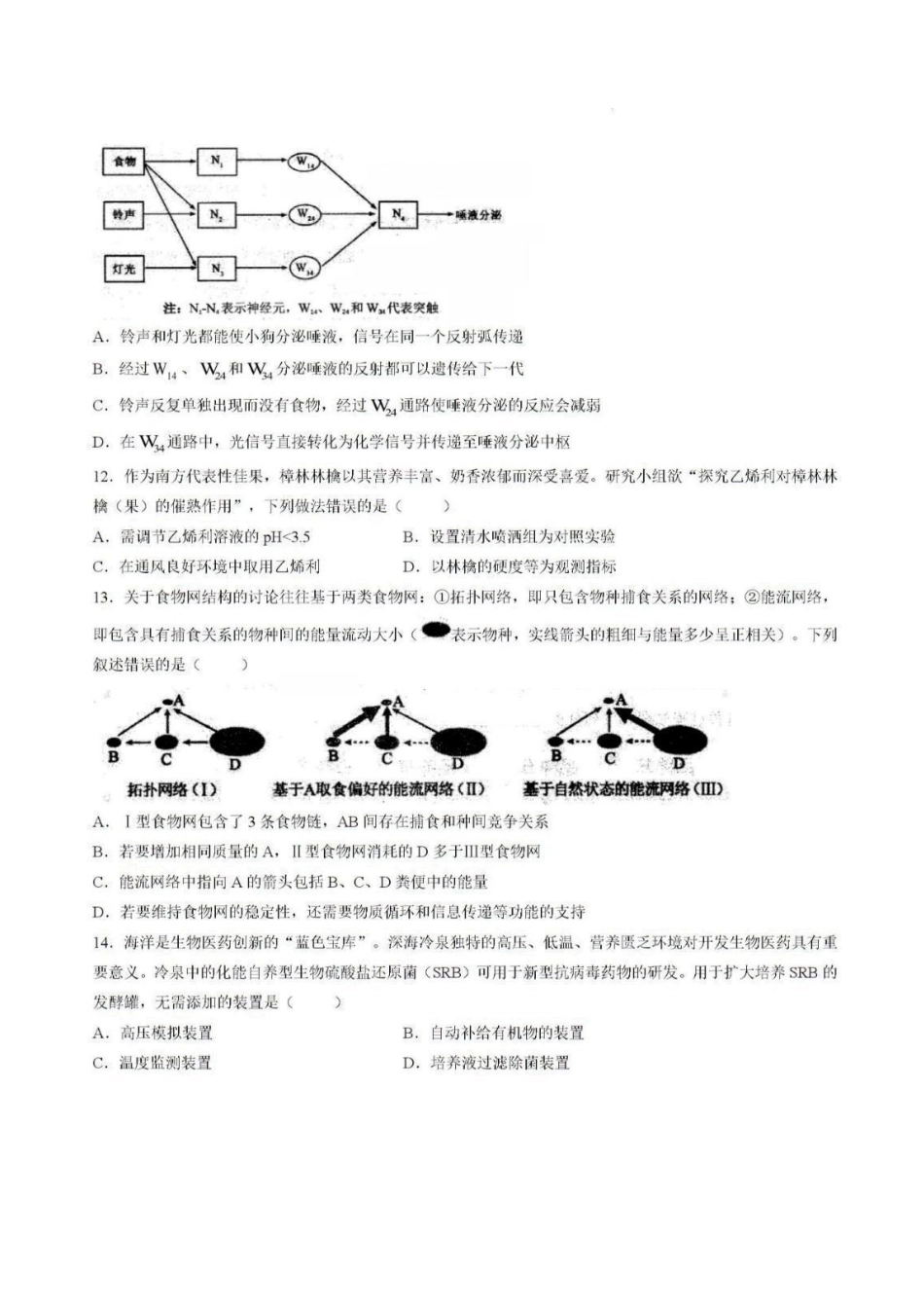 生物+答案辽宁朝阳地区多校联考2025-2026高三下4月高质量调研(朝阳高三二模)(4.21-4.22).pdf_第3页
