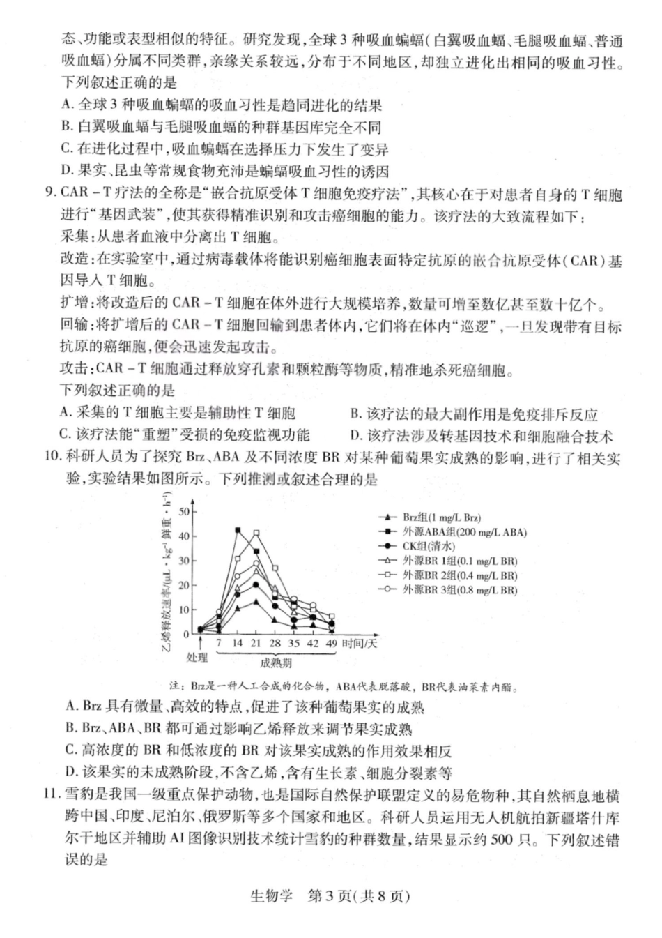 生物+答案山西T-Y大联考多校2026年高三年级4月大联考(4.23-4.24).pdf_第3页