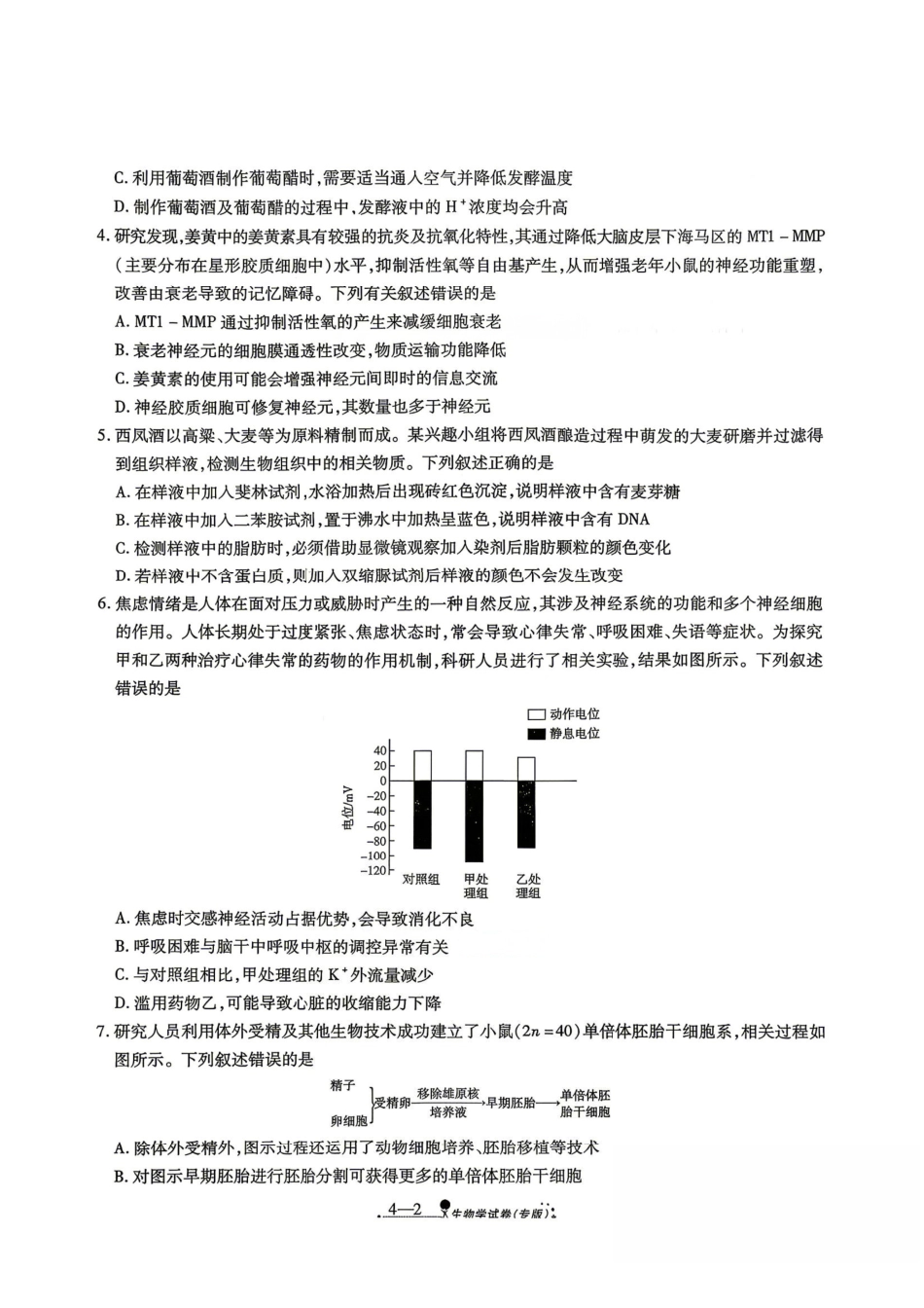 生物+答案陕西西安市2026届高三年级4月高考全真模拟卷(四)(4.18-4.19)(1).pdf_第2页