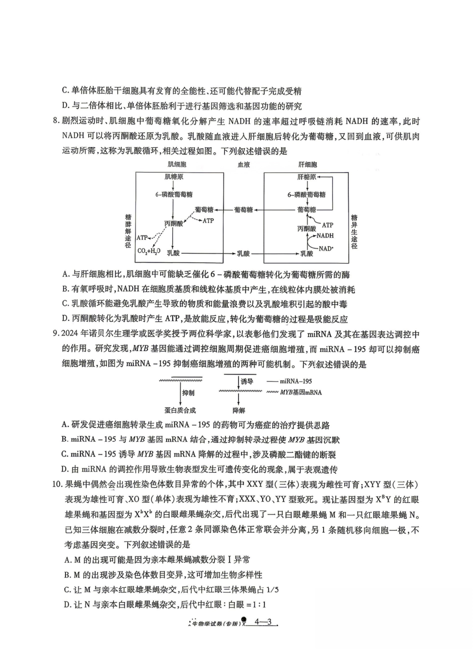 生物+答案陕西西安市2026届高三年级4月高考全真模拟卷(四)(4.18-4.19)(1).pdf_第3页
