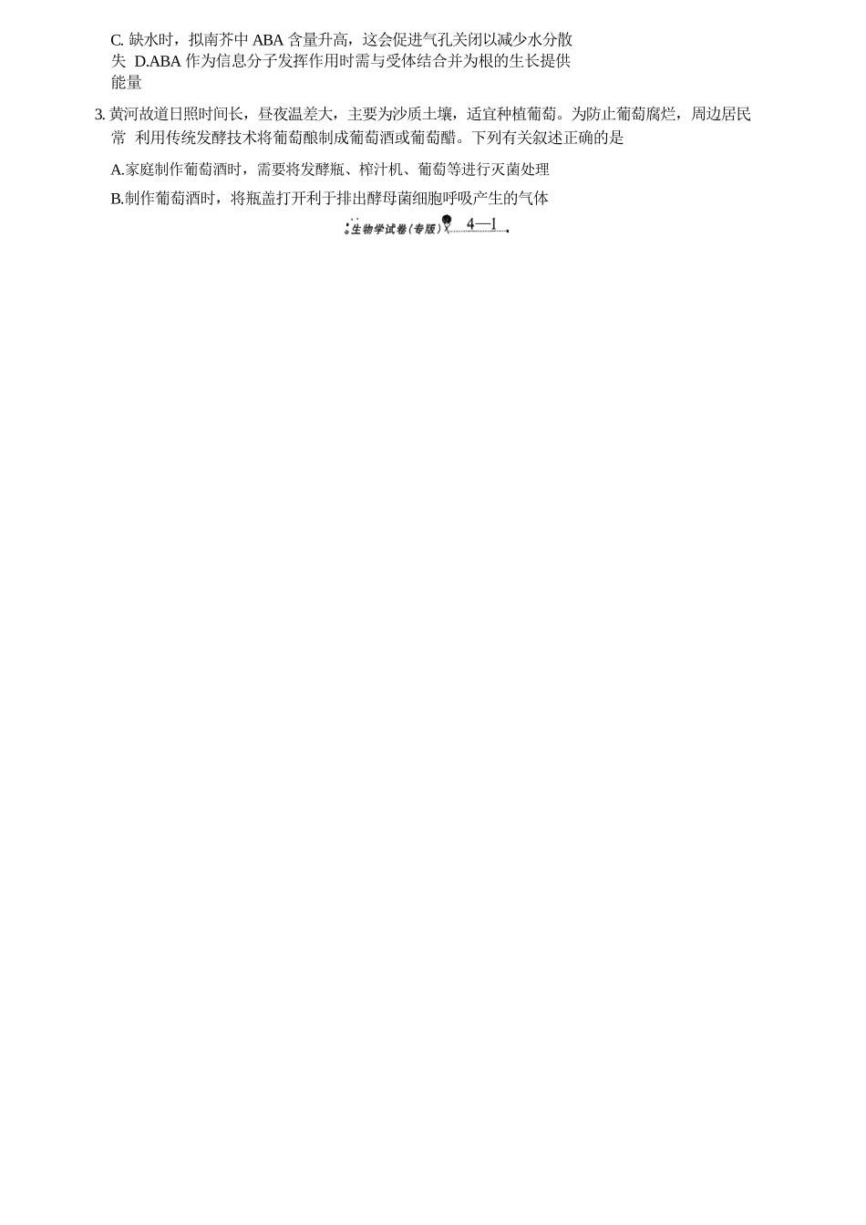 生物+答案陕西西安市2026届高三年级4月高考全真模拟卷(四)(4.18-4.19).docx_第2页