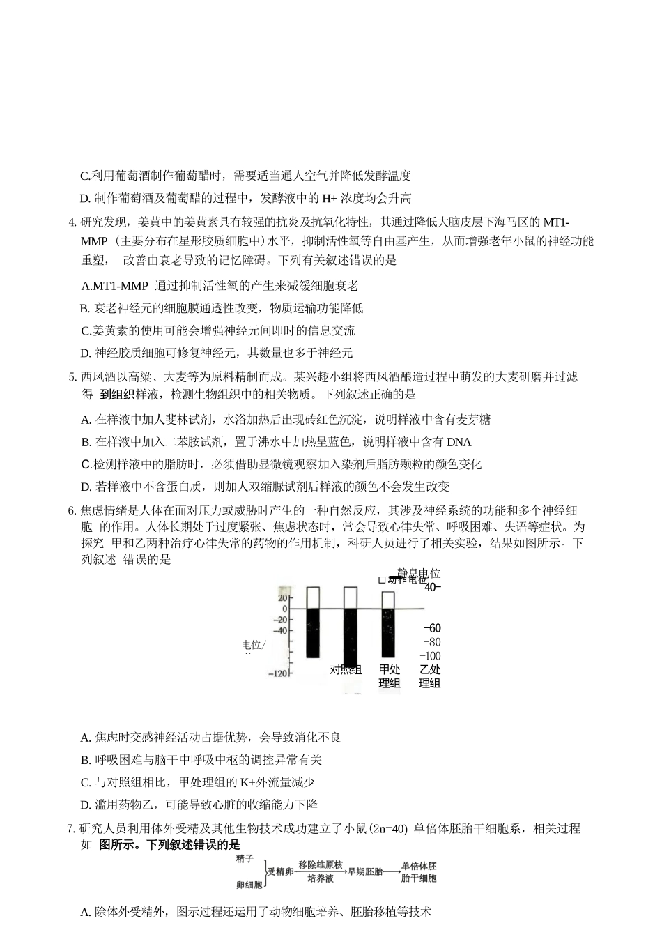 生物+答案陕西西安市2026届高三年级4月高考全真模拟卷(四)(4.18-4.19).docx_第3页