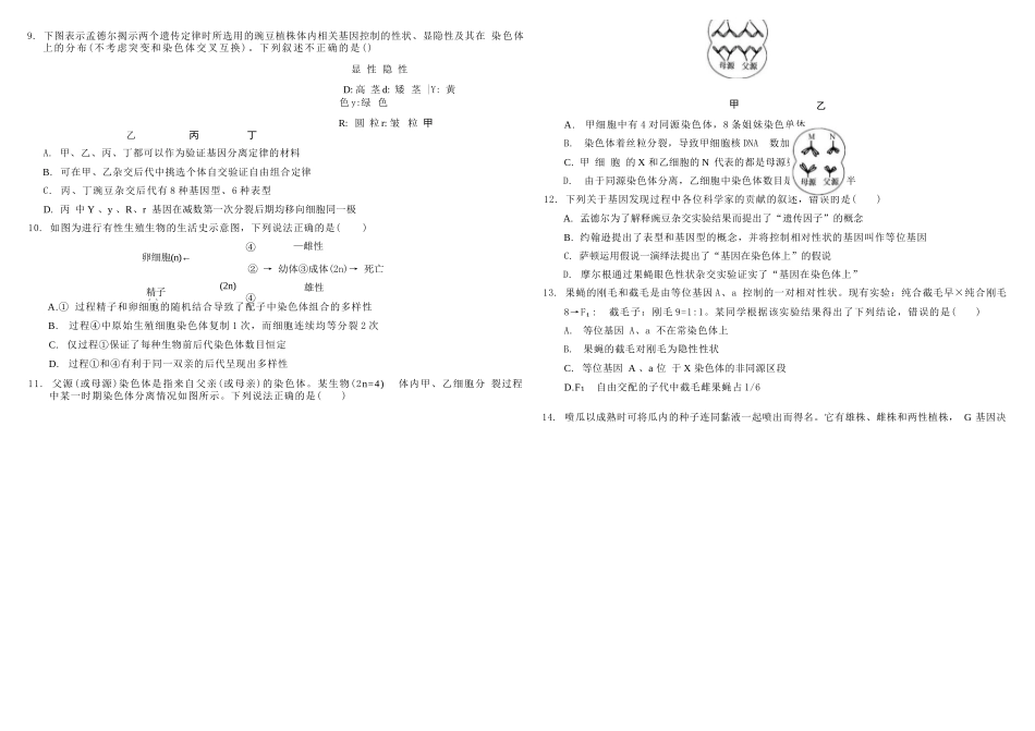 生物+答案四川四川成都市树德中学高2025级(2028届)高一年级下期4月阶段性测试（4.13-4.14）.docx_第2页