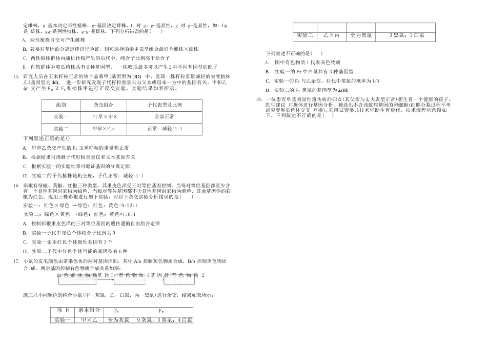 生物+答案四川四川成都市树德中学高2025级(2028届)高一年级下期4月阶段性测试（4.13-4.14）.docx_第3页