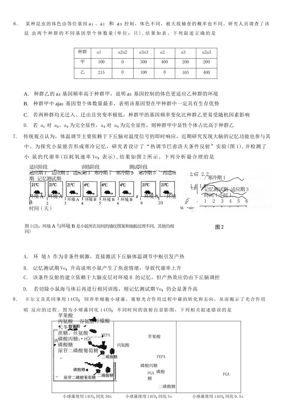 生物+答案重庆市康德教育2026年普通高等学校招生全国统一考试暨康德调研（六）（4.22-4.23）.docx_第2页