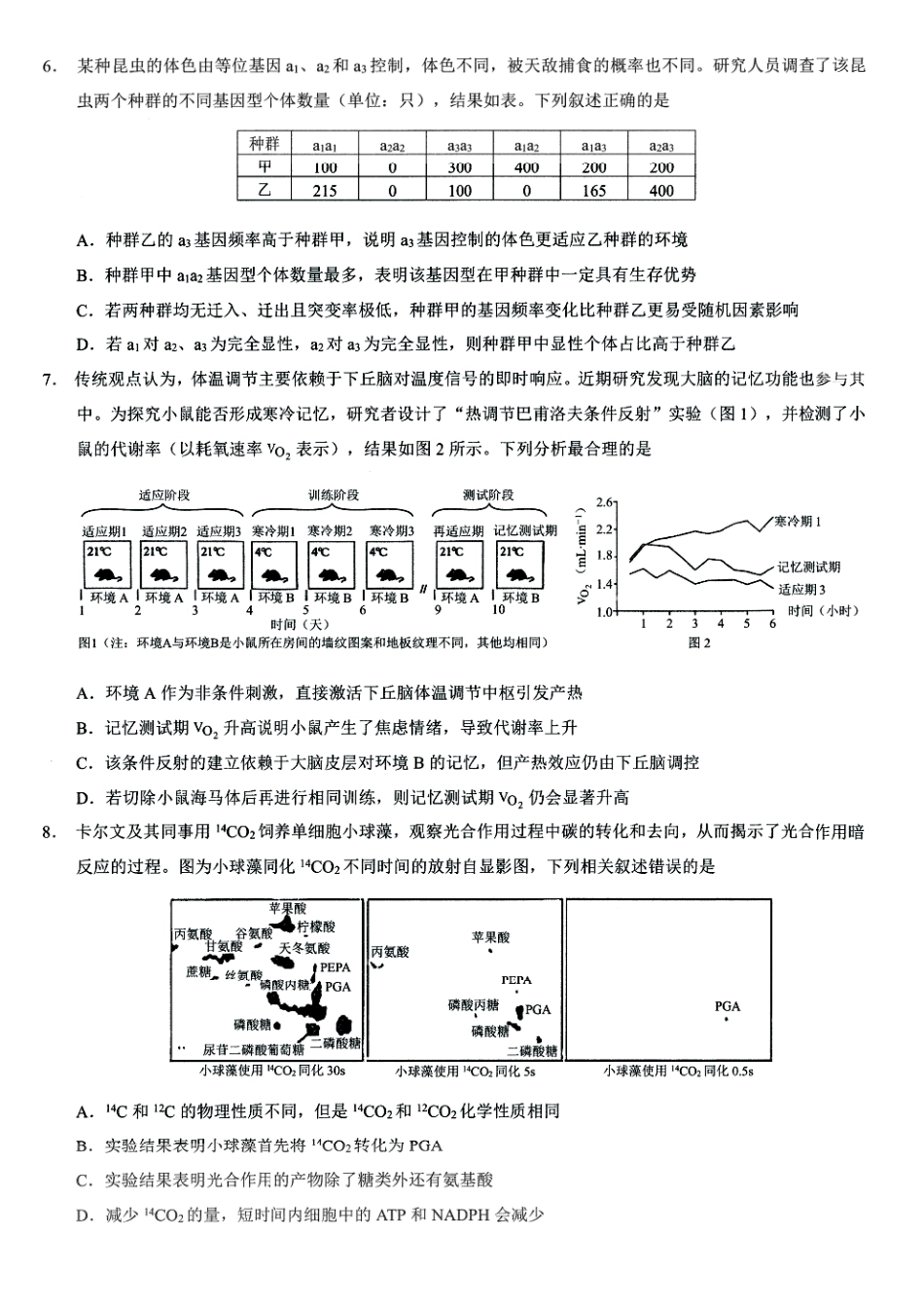 生物+答案重庆市康德教育2026年普通高等学校招生全国统一考试暨康德调研（六）（4.22-4.23）.pdf_第2页