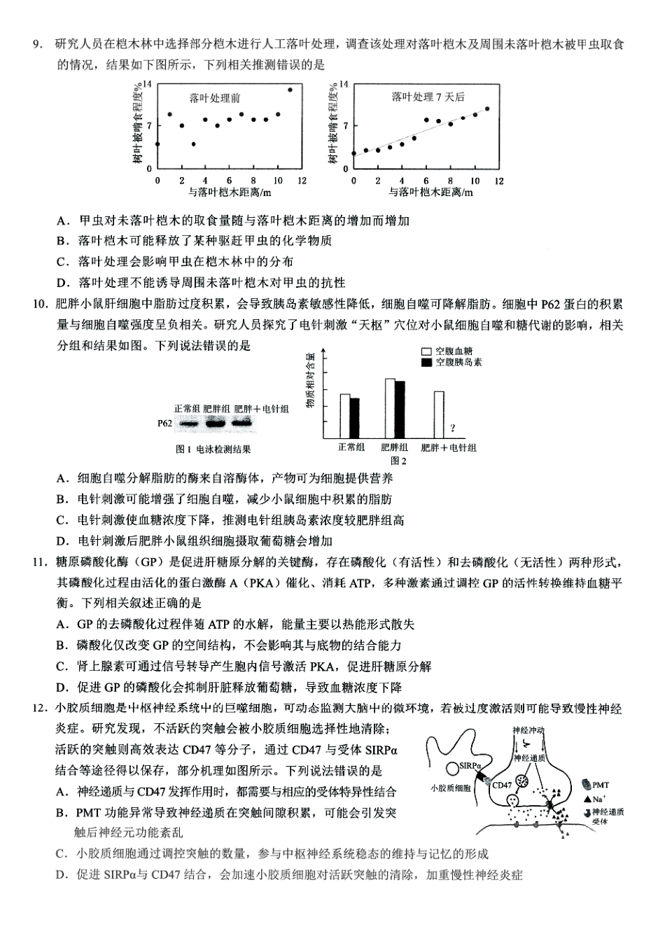 生物+答案重庆市康德教育2026年普通高等学校招生全国统一考试暨康德调研（六）（4.22-4.23）.pdf_第3页