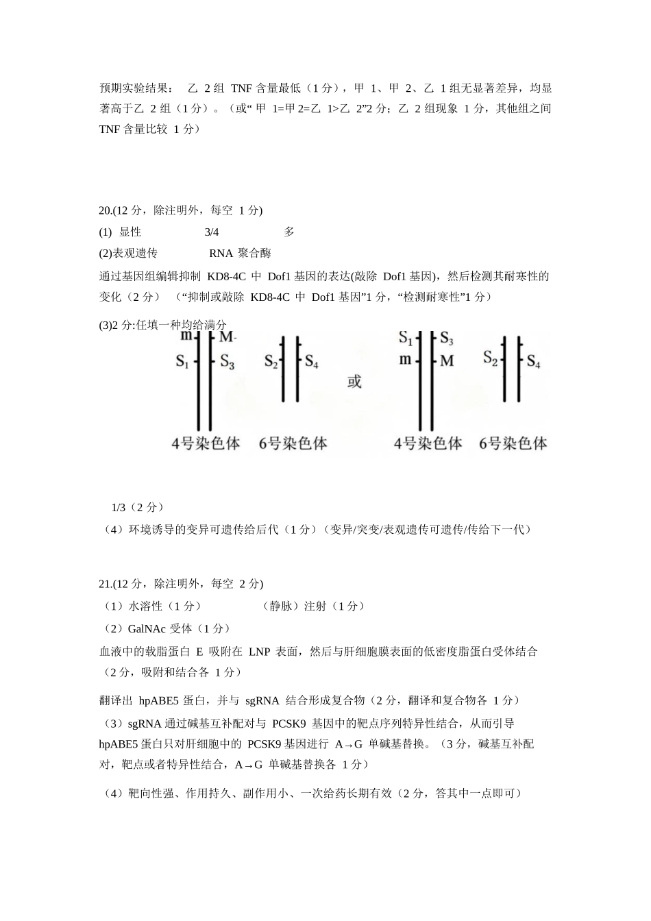 生物参考答案与评分细则广东揭阳市2025-2026学年度高三年级教学质量测试(揭阳高三二模)(4.22-4.24).docx_第2页