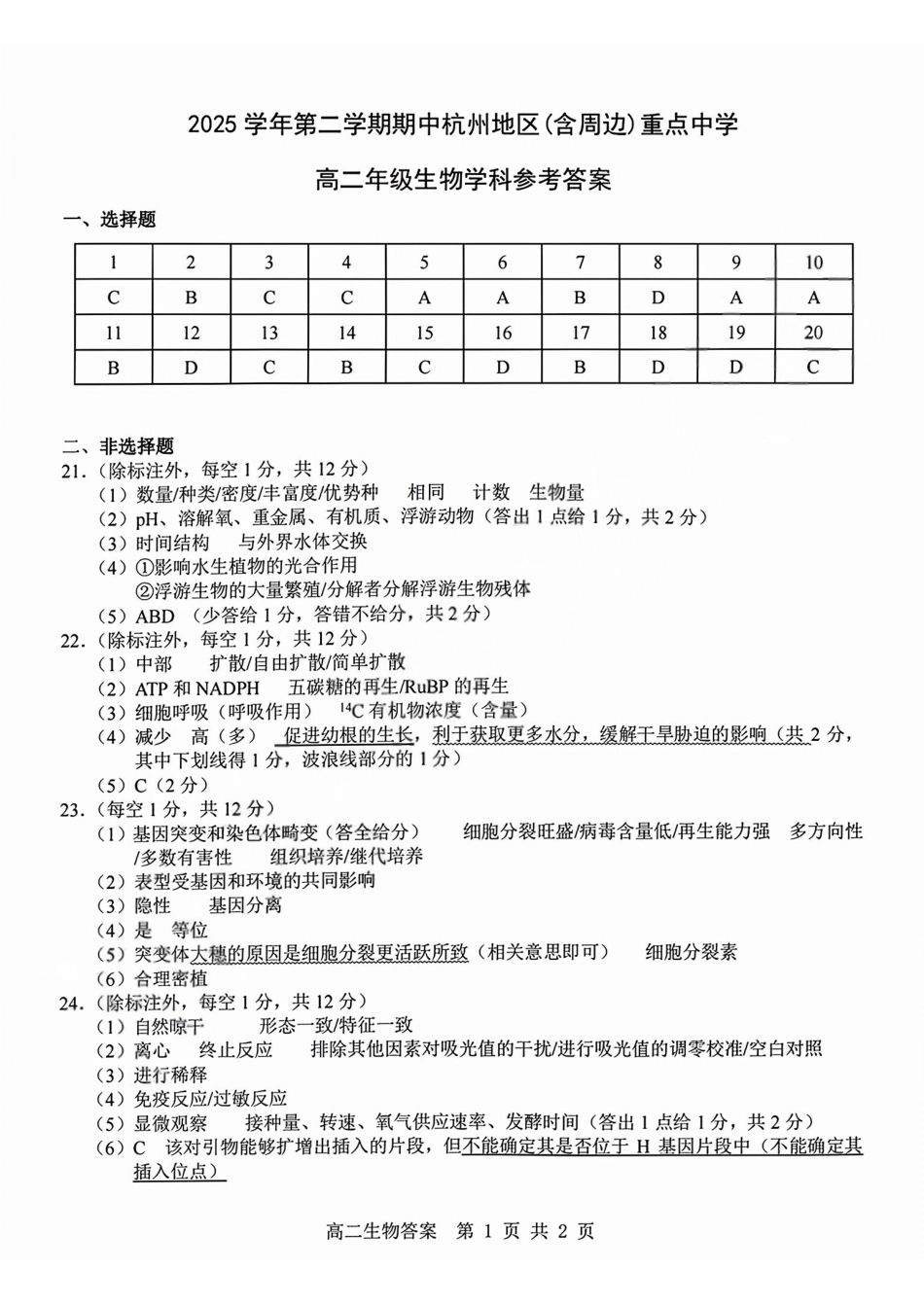 生物答案2604高二杭州含周边.pdf_第1页