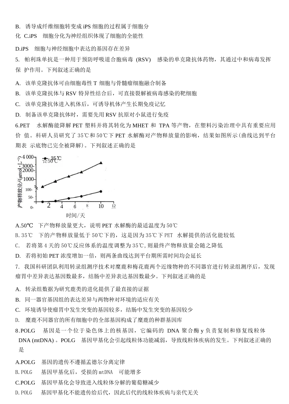 生物广东江门市2026年高三年级高考适应性考试(江门高三二模)(4.22-4.24).docx_第2页