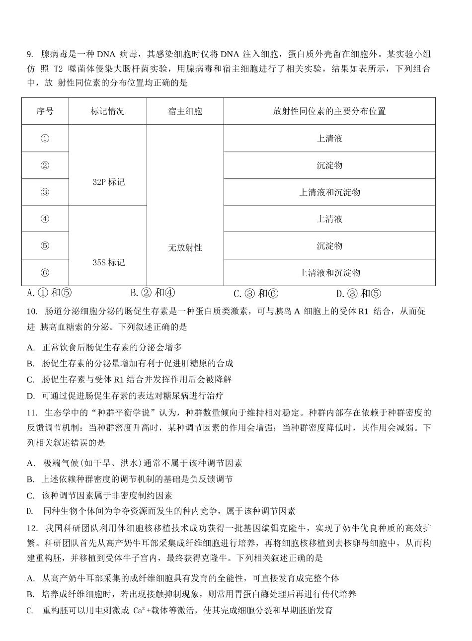 生物广东江门市2026年高三年级高考适应性考试(江门高三二模)(4.22-4.24).docx_第3页