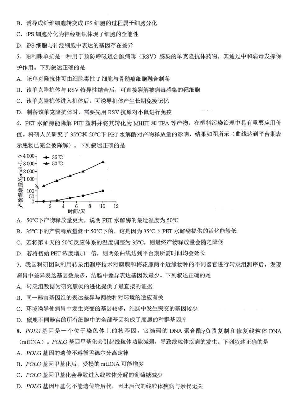 生物广东江门市2026年高三年级高考适应性考试(江门高三二模)(4.22-4.24).pdf_第2页