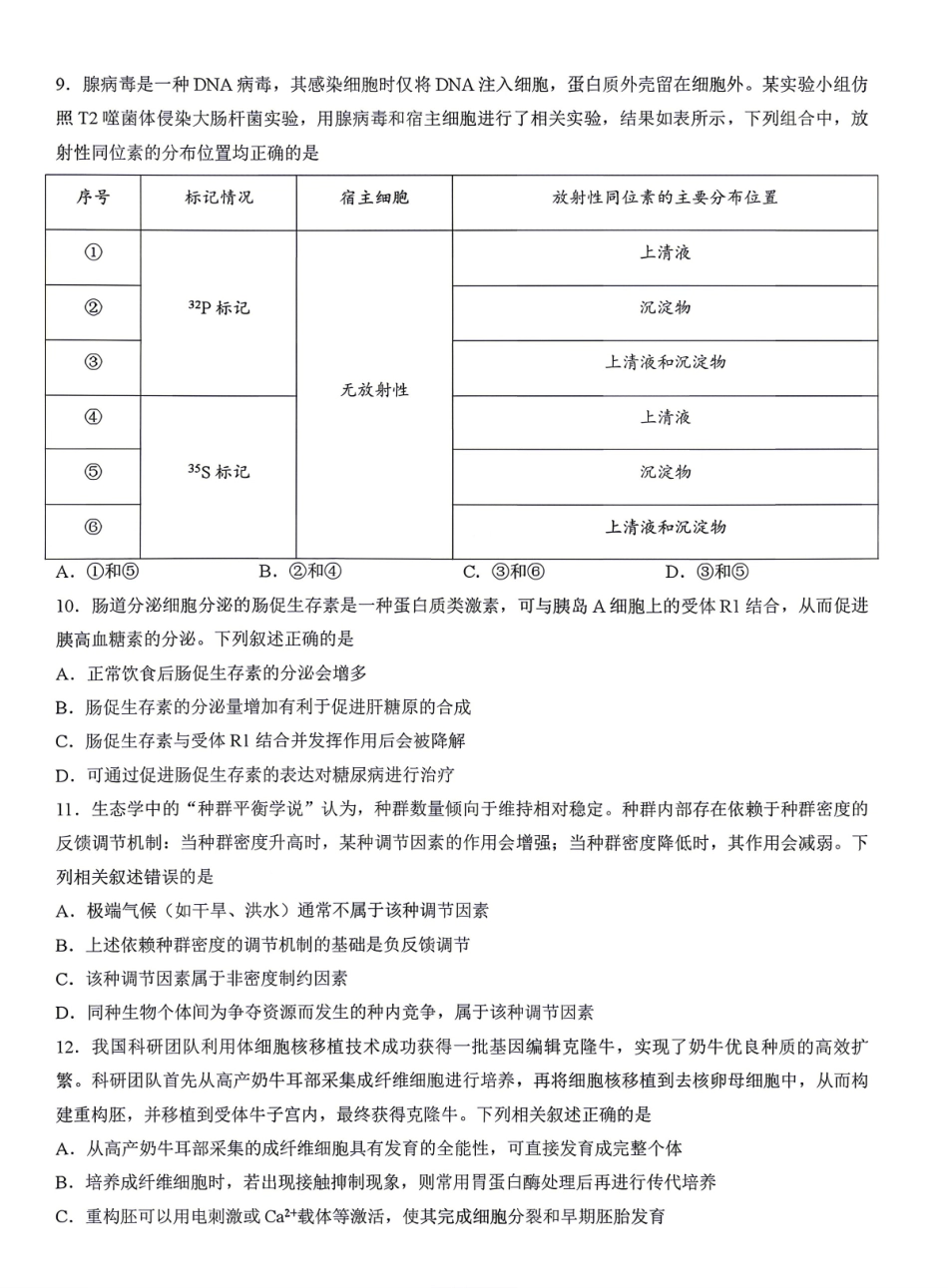 生物广东江门市2026年高三年级高考适应性考试(江门高三二模)(4.22-4.24).pdf_第3页