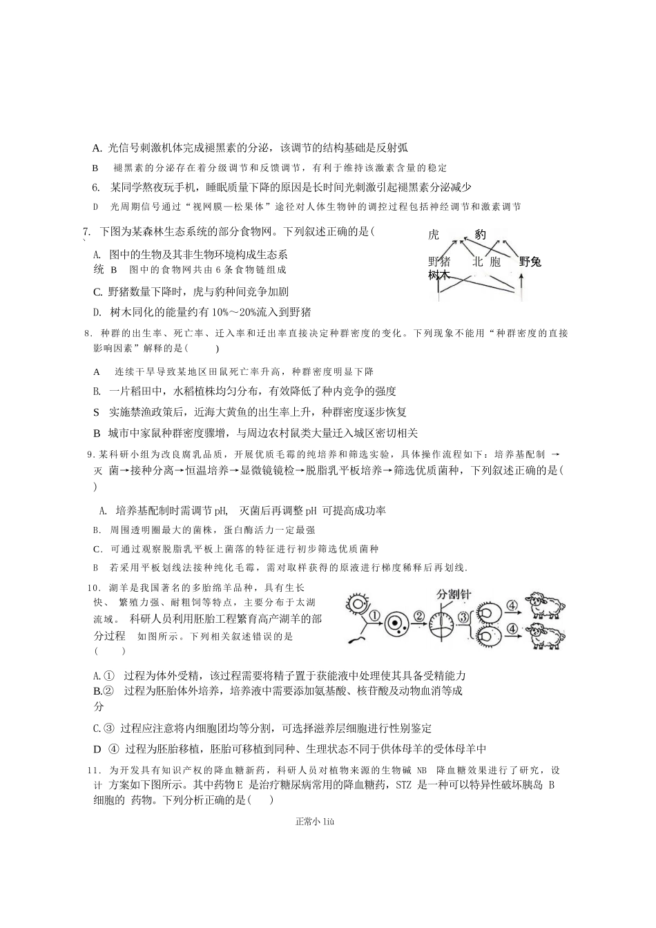 生物广东揭阳市2025-2026学年度高三年级教学质量测试(揭阳高三二模)(4.22-4.24).docx_第3页