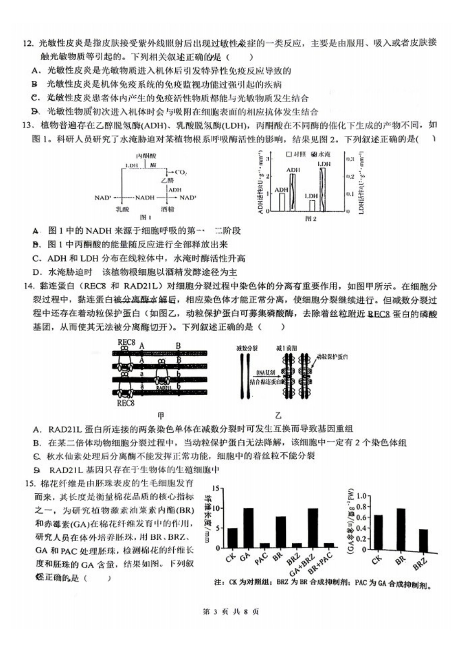 生物广东揭阳市2025-2026学年度高三年级教学质量测试(揭阳高三二模)(4.22-4.24).pdf_第3页