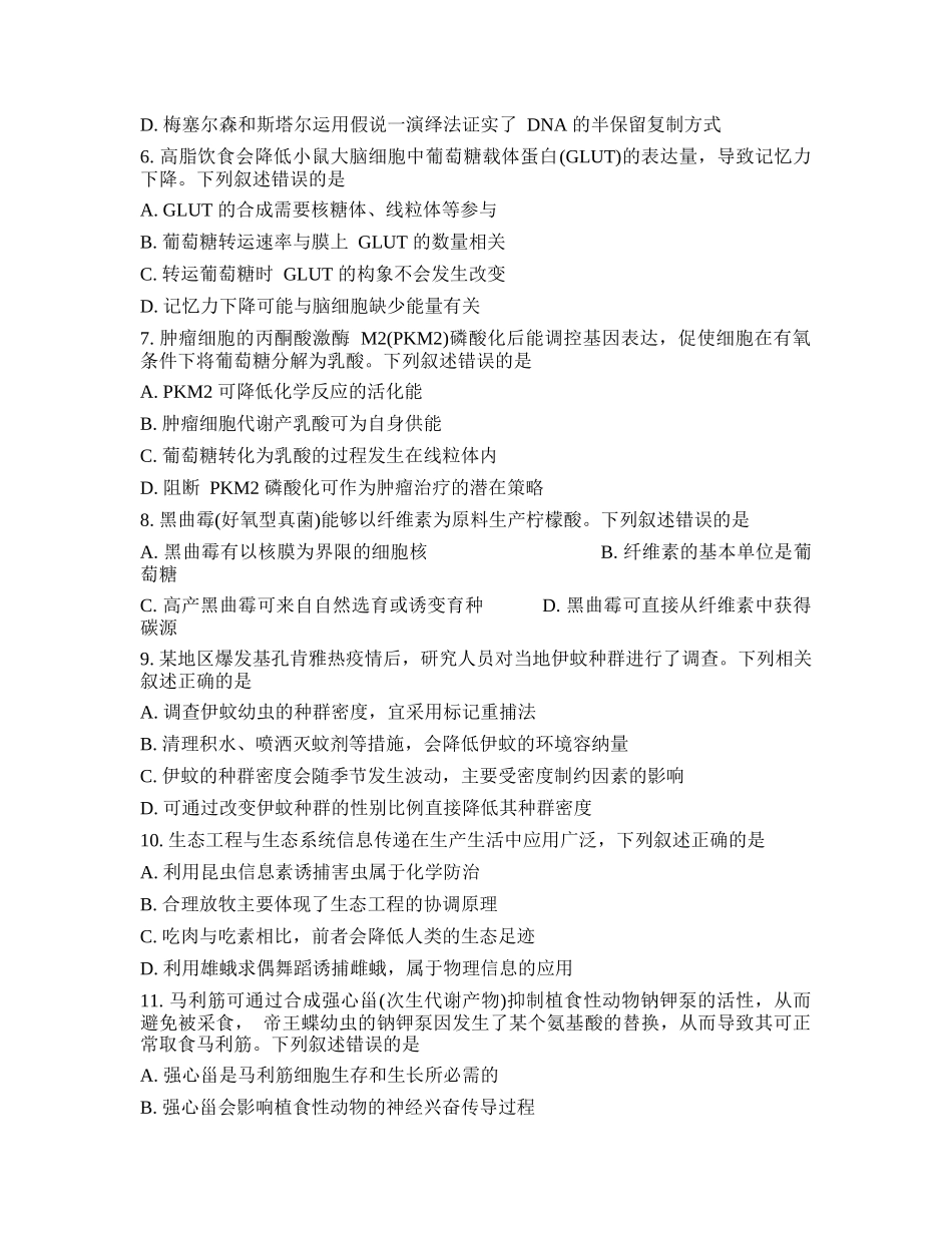 生物广东清远市2026届普通高中毕业班高三年级供题综合测试(二)(清远二模)(4.20-4.22).docx_第2页