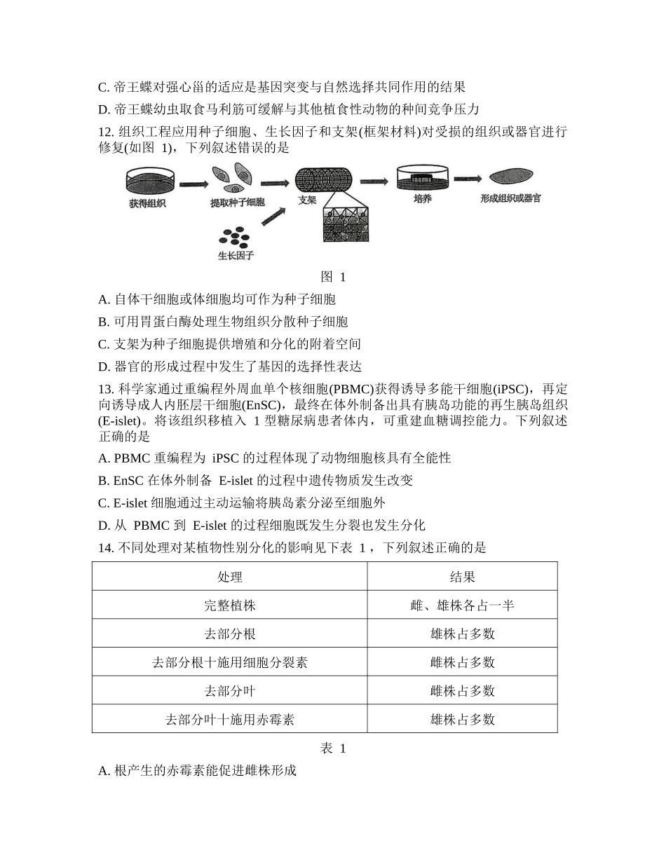 生物广东清远市2026届普通高中毕业班高三年级供题综合测试(二)(清远二模)(4.20-4.22).docx_第3页