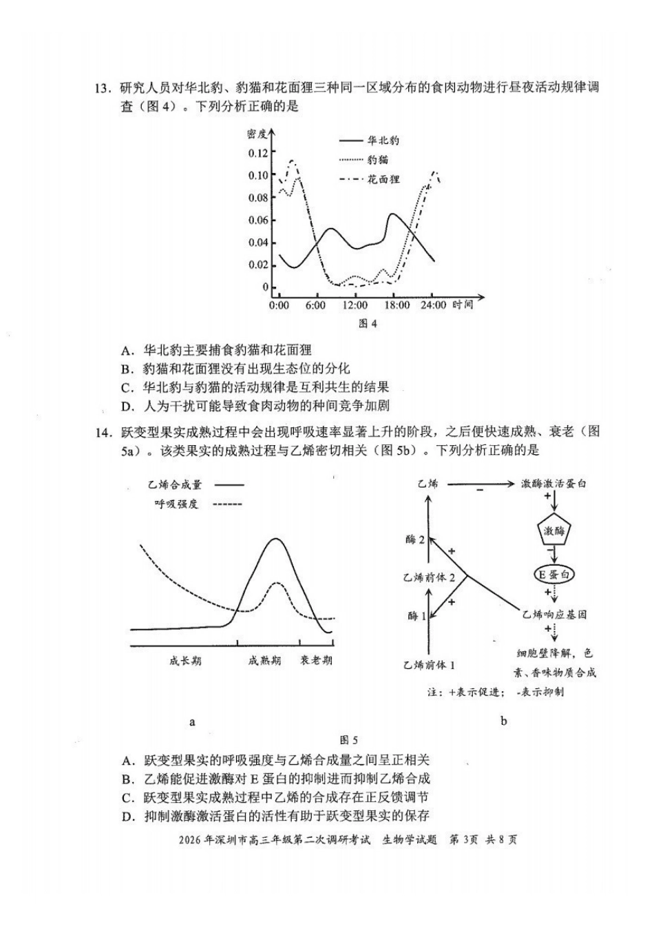 生物广东深圳市2026年深圳市高三年级第二次调研考试(深圳高三二模)(4.22-4.24).pdf_第3页