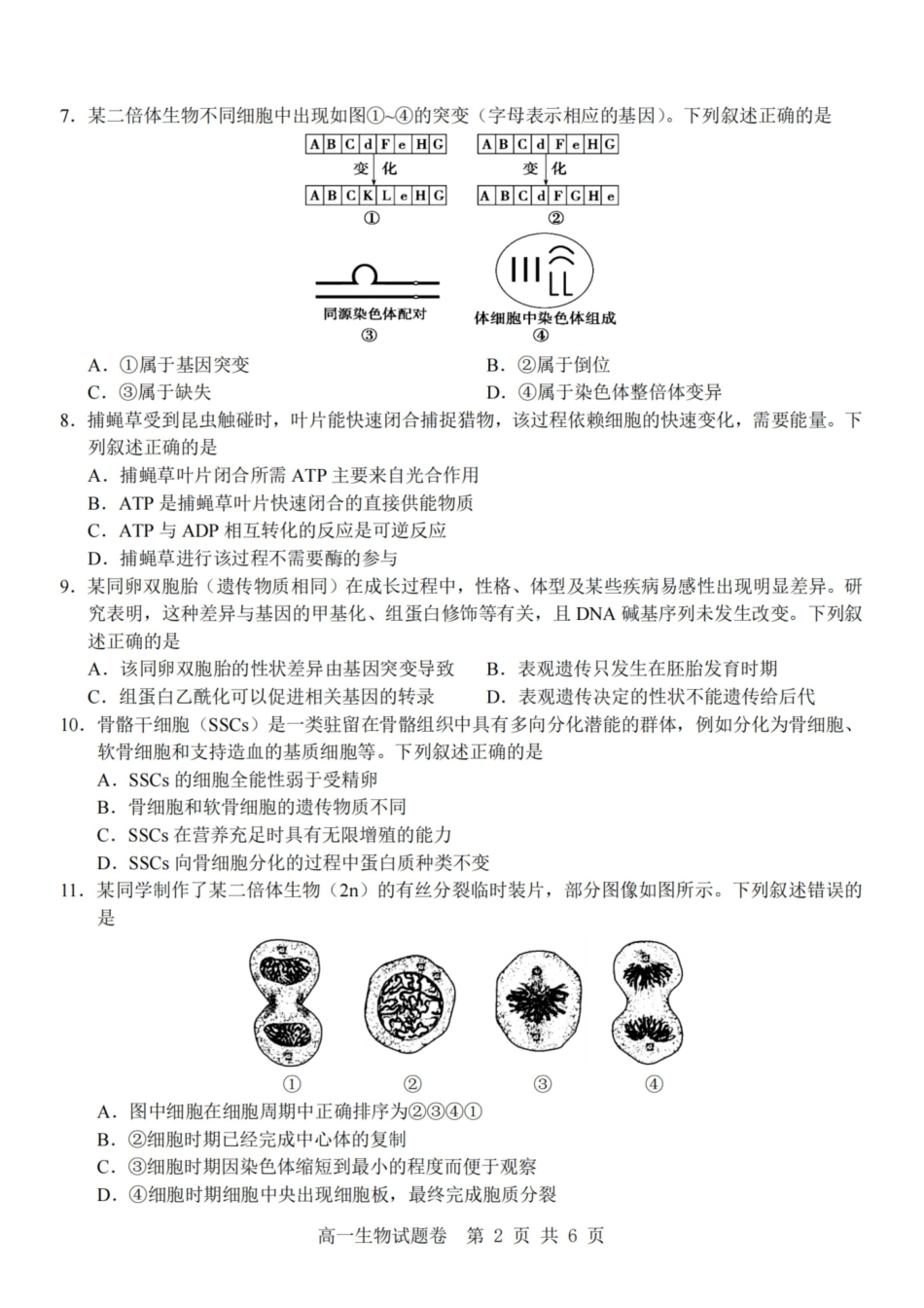 生物-杭州地区(含周边)重点中学2025学年高一第二学期期中联考.pdf_第2页