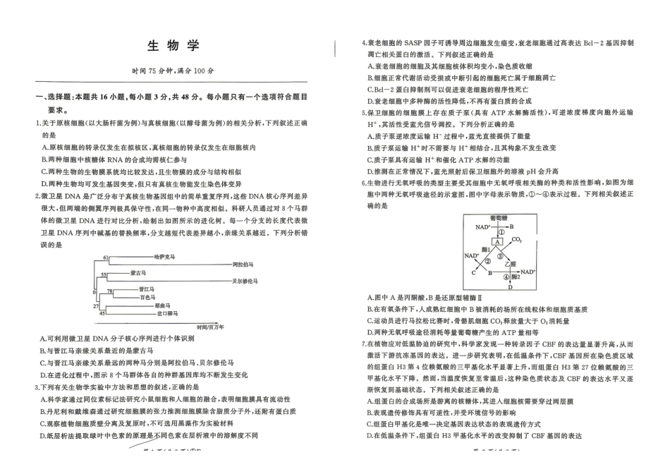 生物河南百师联盟2026届高三下学期4月联考(4.22-4.23).pdf_第1页