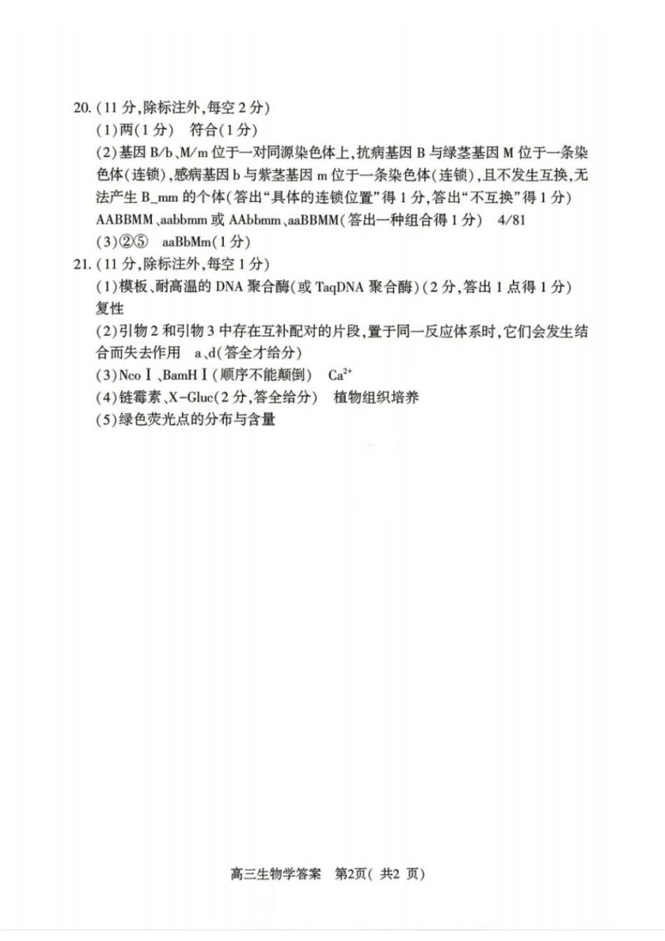 生物河南南阳、三门峡、漯河、信阳、驻马店五市2026年(届)高中毕业年级高三年级第二次质量监测(五市高三二模)(4.23-4.24)(1).docx_第2页