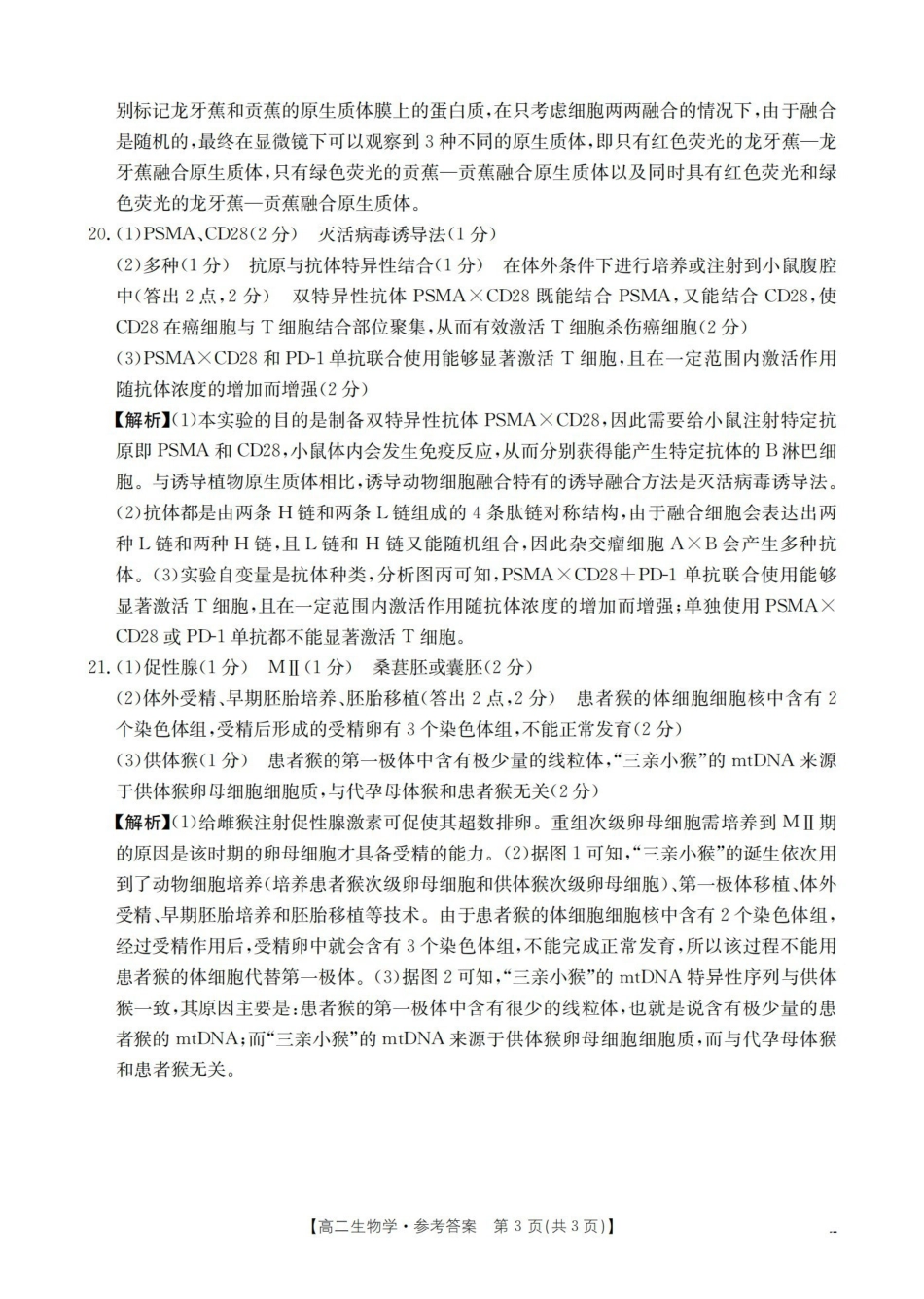 生物河南南阳市南阳区域2026年春季高二年级阶段性学情检测(4.16-4.17)(1).pdf_第3页