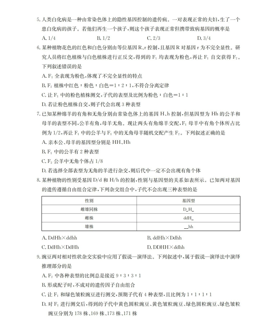 生物河南南阳市南阳区域金太阳联考2026年春季高一年级阶段性学情检测(4.16-4.17)_副本.pdf_第2页