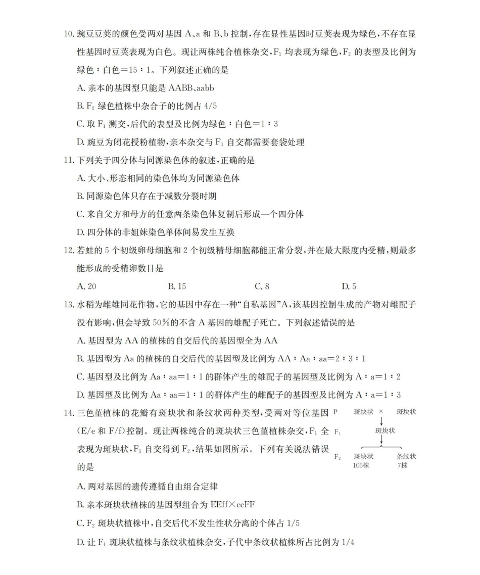 生物河南南阳市南阳区域金太阳联考2026年春季高一年级阶段性学情检测(4.16-4.17)_副本.pdf_第3页