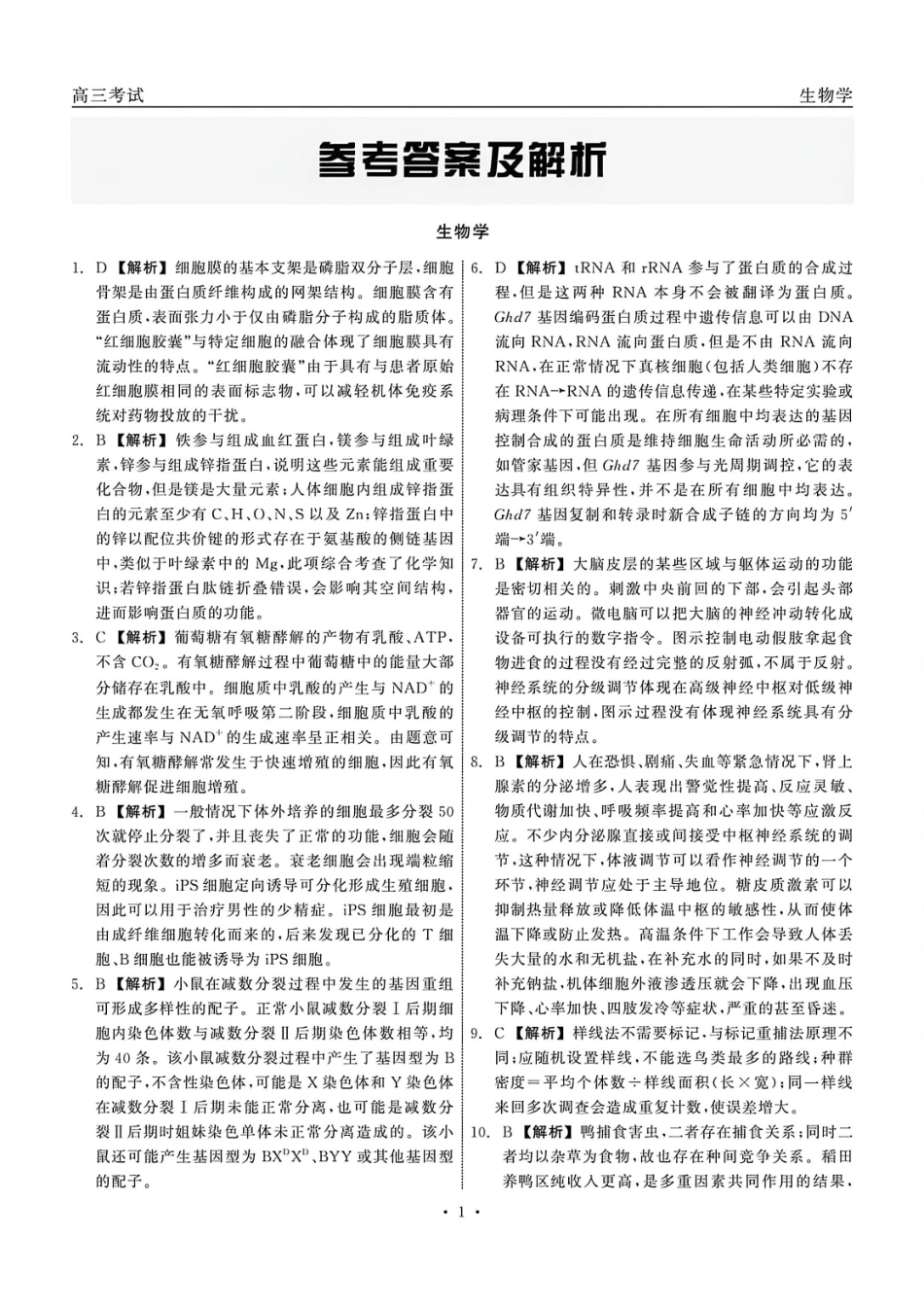 生物黑龙江齐齐哈尔市2026届高三年级第二次联考(齐齐哈尔二模)(4.20-4.21)(1).pdf_第1页