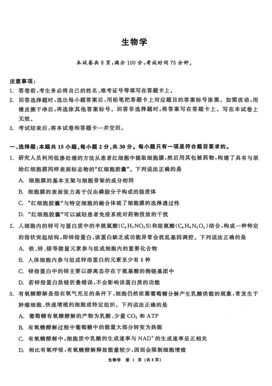 生物黑龙江齐齐哈尔市2026届高三年级第二次联考(齐齐哈尔二模)(4.20-4.21).pdf_第1页