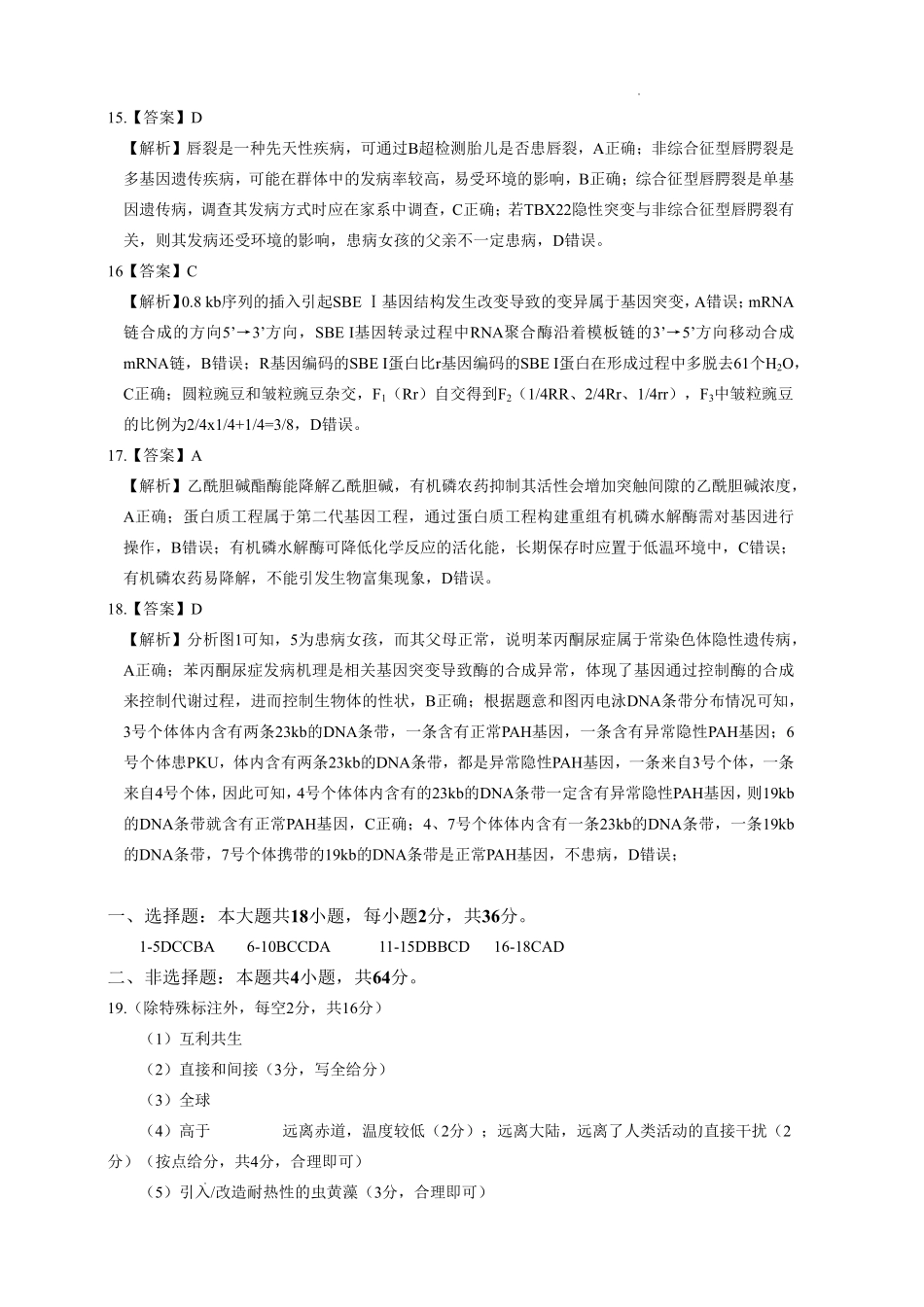 生物湖北2026年4月襄阳市高三年级统一调研测试（襄阳二模）(4.22-4.23(1).pdf_第3页