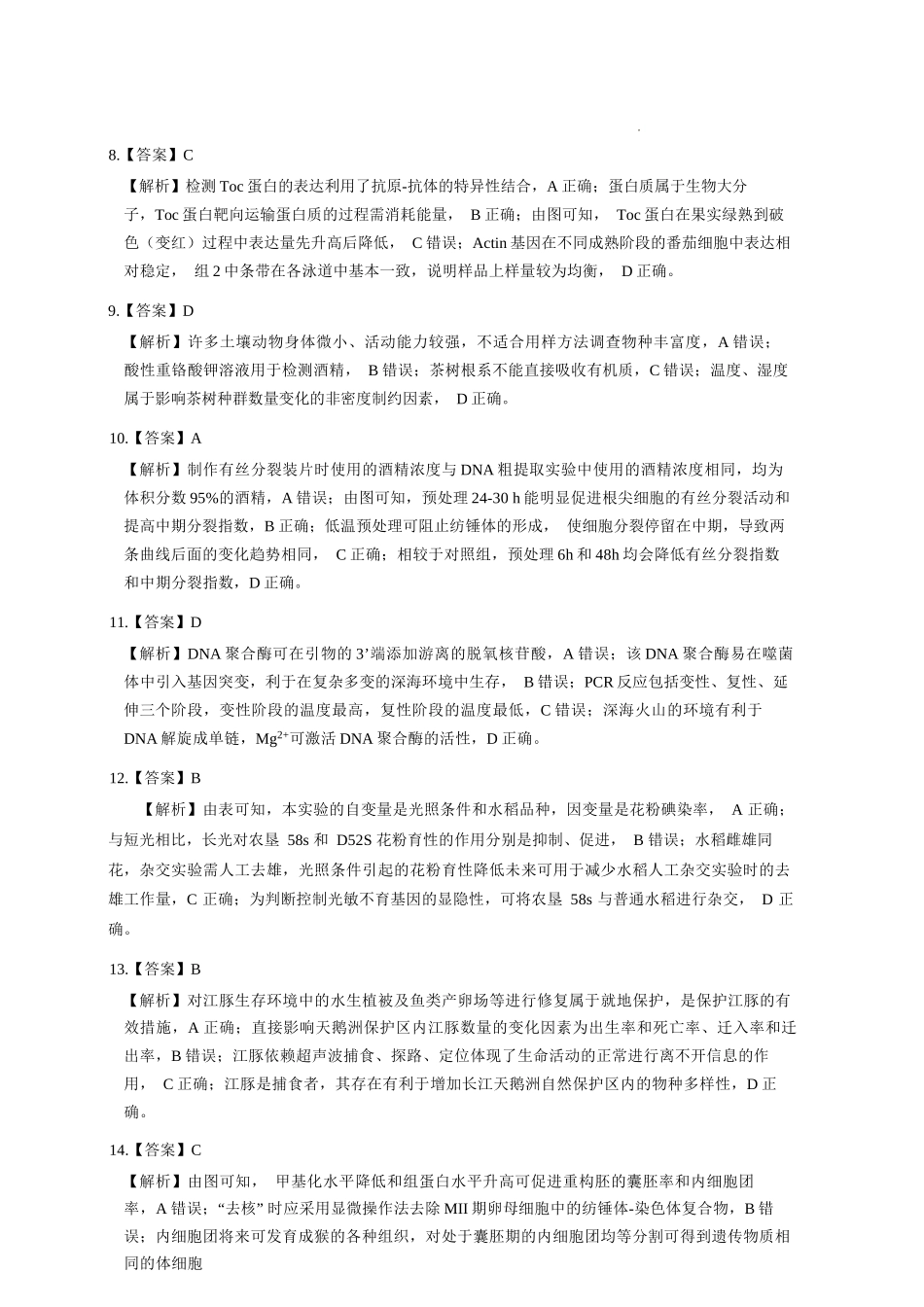 生物湖北2026年4月襄阳市高三年级统一调研测试（襄阳二模）(4.22-4.23.docx_第2页
