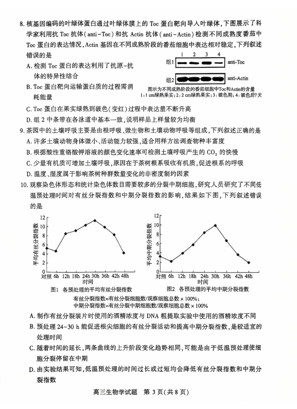 生物湖北2026年4月襄阳市高三年级统一调研测试（襄阳二模）(4.22-4.23.pdf_第3页