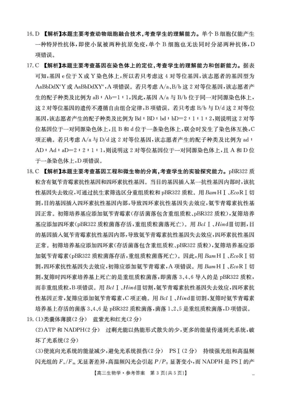 生物湖北随州市2026届高三年级下学期4月调研模拟考试(随州三模)(4.15-4.16)(1).pdf_第3页