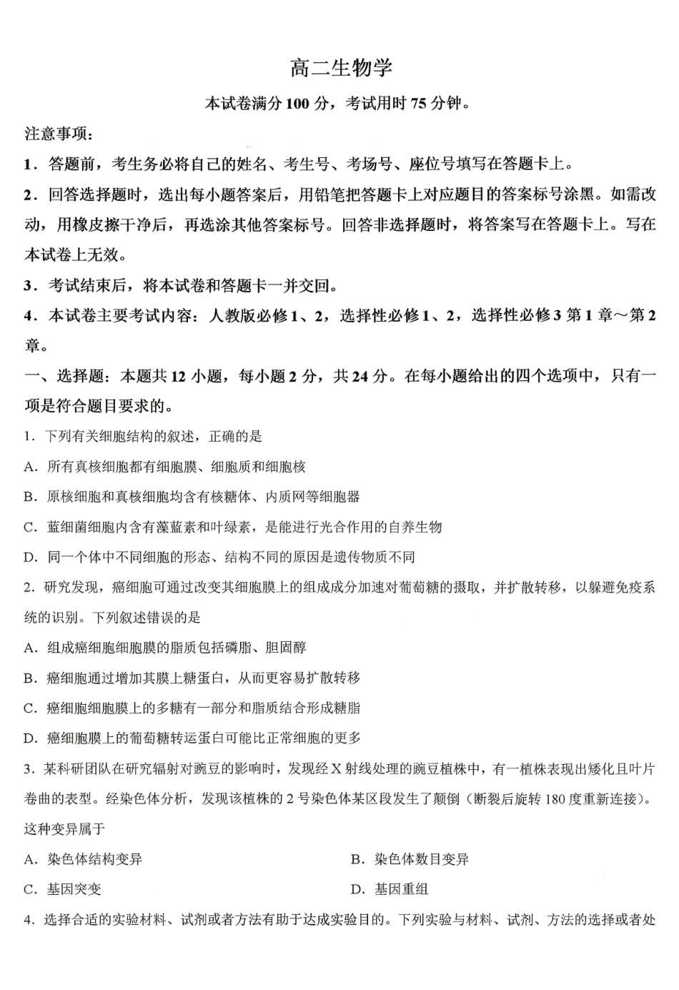 生物湖南金太阳联考湖南部分学校2026年高二年级4月期中考试(4.22-4.23).pdf_第1页