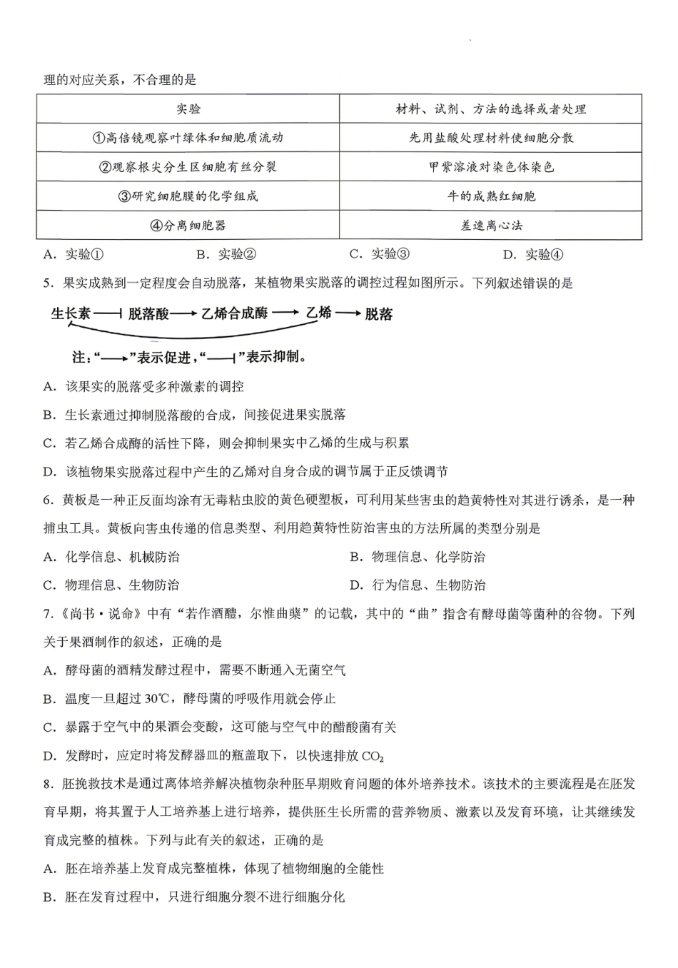 生物湖南金太阳联考湖南部分学校2026年高二年级4月期中考试(4.22-4.23).pdf_第2页