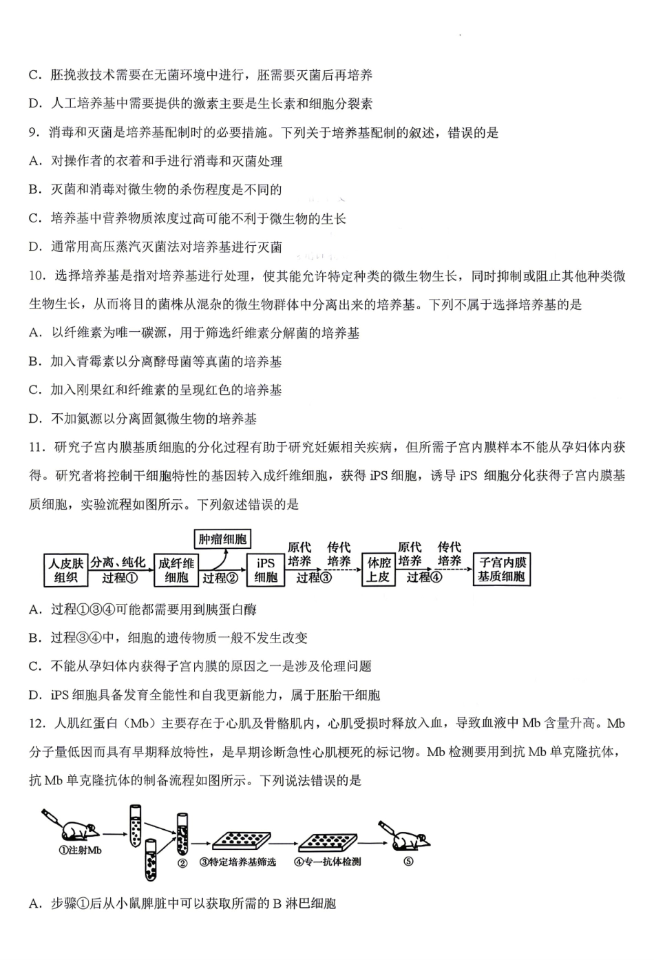 生物湖南金太阳联考湖南部分学校2026年高二年级4月期中考试(4.22-4.23).pdf_第3页