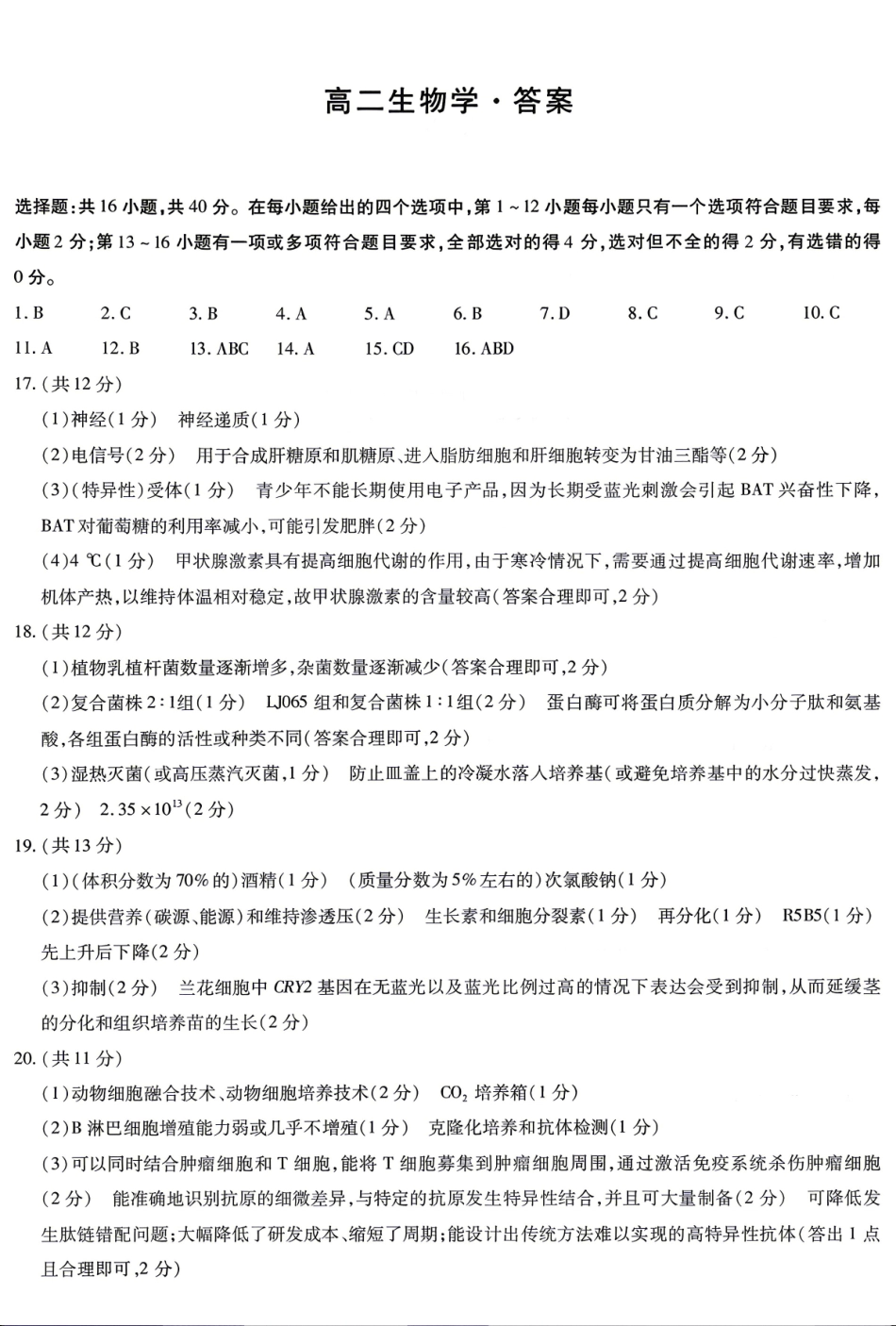 生物湖南天一大联考湘一名校联盟2026年高二年级4月联考(4.21-4.22)(1).pdf_第1页