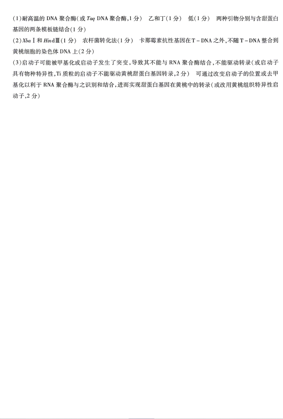 生物湖南天一大联考湘一名校联盟2026年高二年级4月联考(4.21-4.22)(1).pdf_第2页