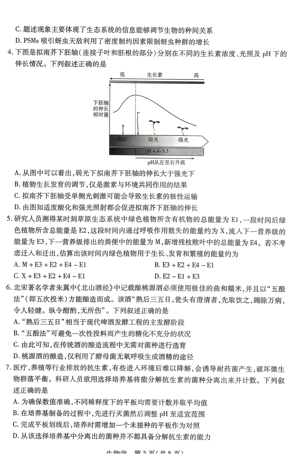 生物湖南天一大联考湘一名校联盟2026年高二年级4月联考(4.21-4.22).pdf_第2页