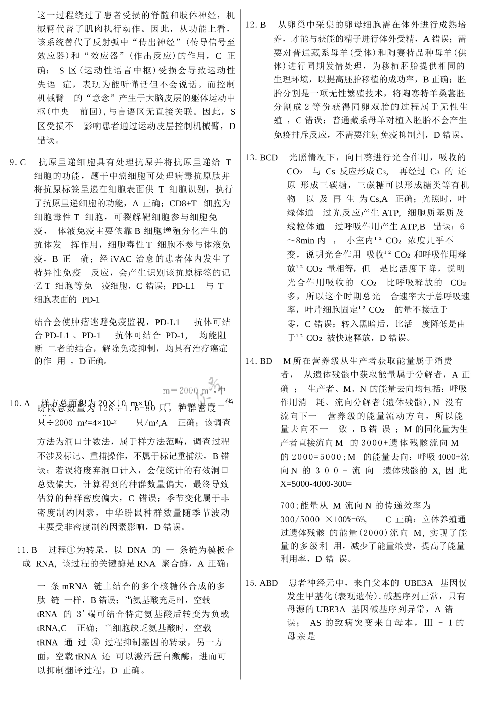 生物湖南文海大联考G20示范高中联盟(怀化一中等校)2026届高三年级核心素养测评(文海三模)（4.22-4.23）.docx_第2页