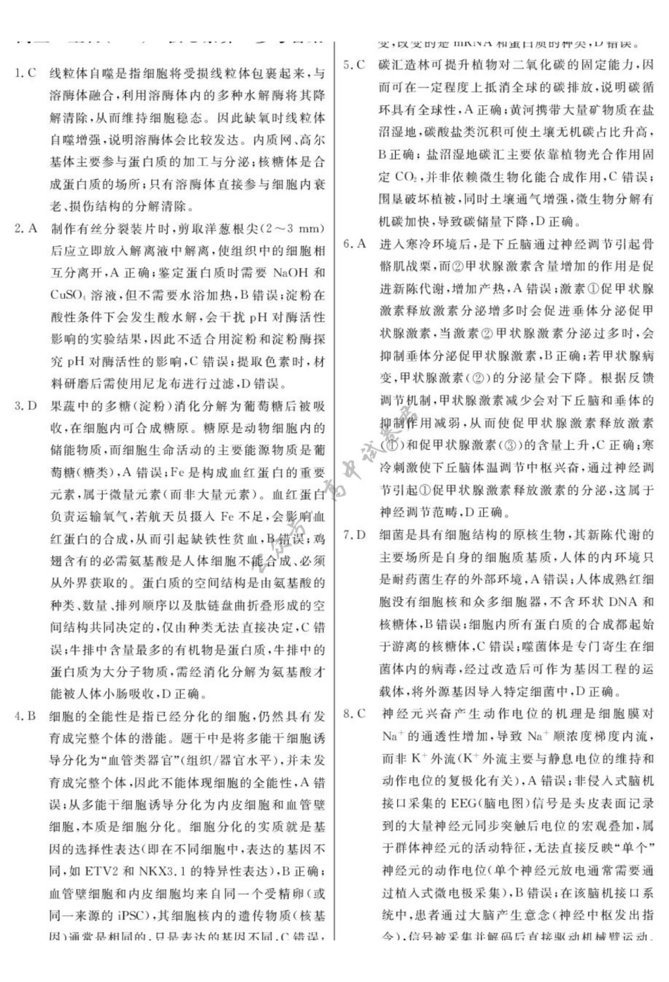 生物湖南文海大联考G20示范高中联盟(怀化一中等校)2026届高三年级核心素养测评(文海三模)（4.22-4.23）.pdf_第1页